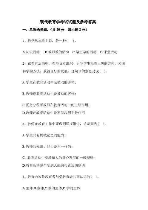 教育学题库6