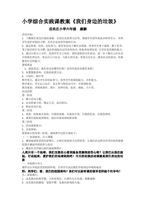 小学综合实践课教案身边的垃圾