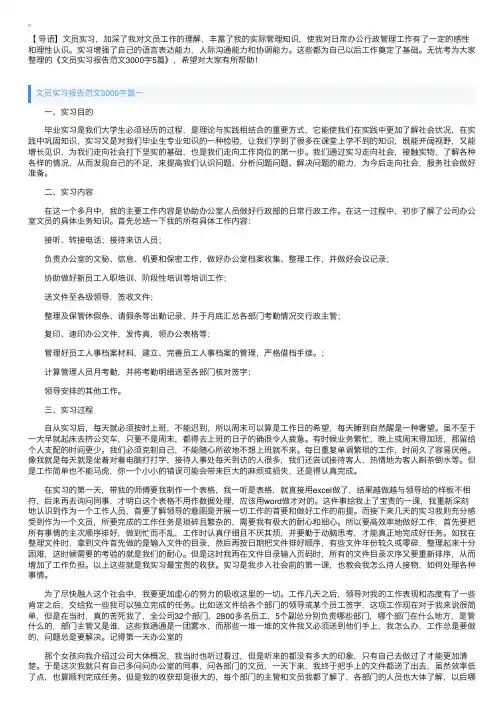 文员实习报告范文3000字5篇