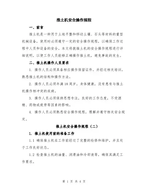 推土机安全操作规程