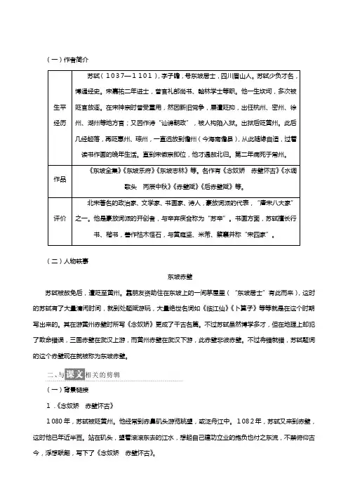 新人教版高中语文必修第二单元苏轼词两首讲义