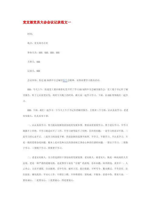 党支部党员大会会议记录范文二