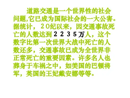 遵守交通规则主题班会课件ppt.ppt
