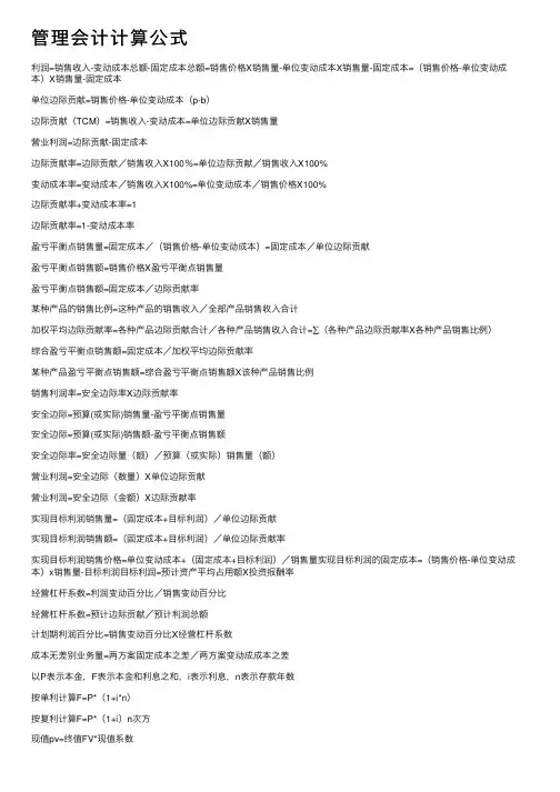 管理会计计算公式