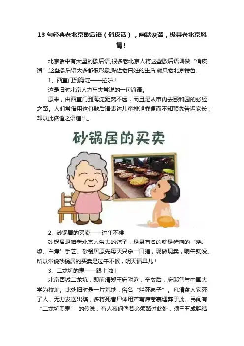 13句经典老北京歇后语（俏皮话），幽默诙谐，极具老北京风情！