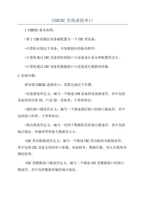 USBCDC实现虚拟串口