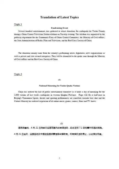 英语翻译与写作-Latest Topics