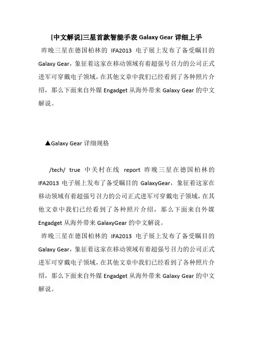[中文解说]三星首款智能手表Galaxy Gear详细上手