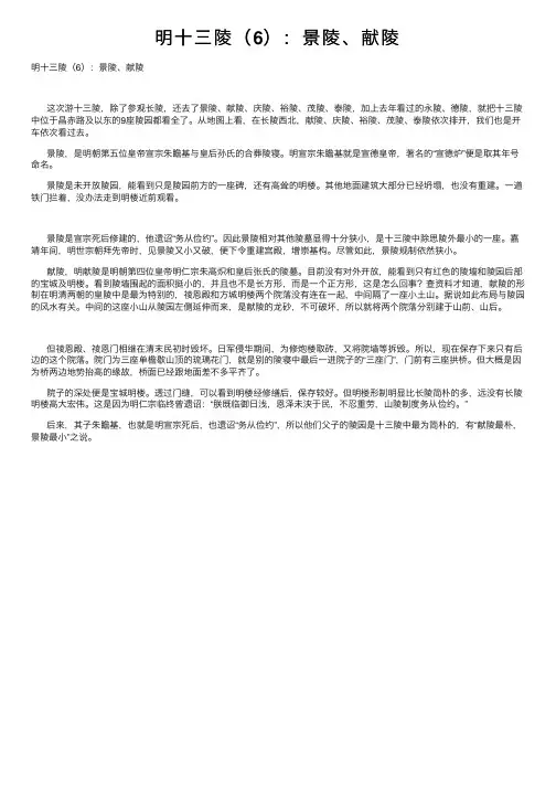 明十三陵（6）：景陵、献陵
