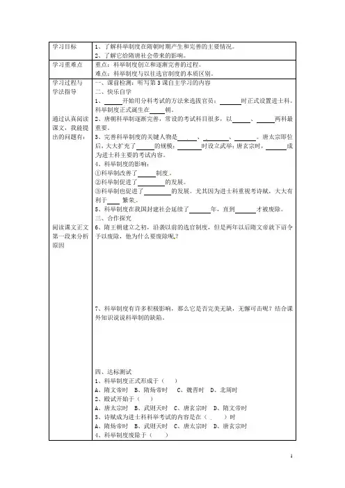 湖南省常德市第九中学七年级历史下册 第一单元 第4课《科举制的创立》学案2(无答案) 新人教版