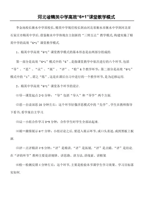 河北省精英中学高效课堂教学模式