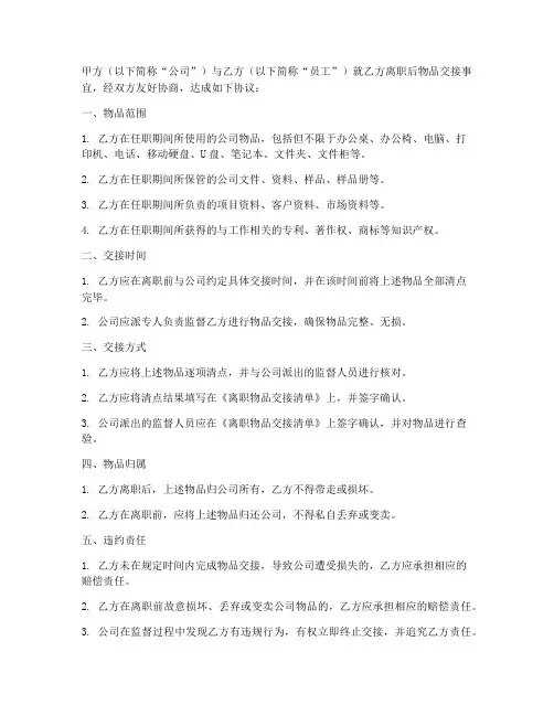 员工离职物品交接合同