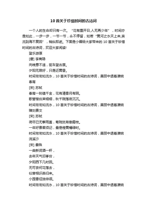 10首关于珍惜时间的古诗词