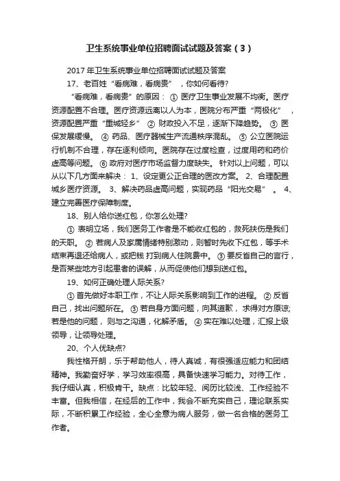卫生系统事业单位招聘面试试题及答案（3）