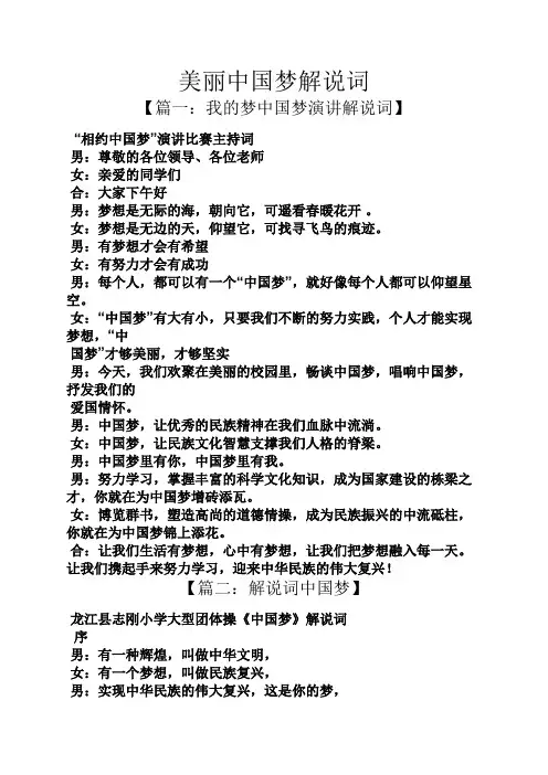 美丽中国梦解说词