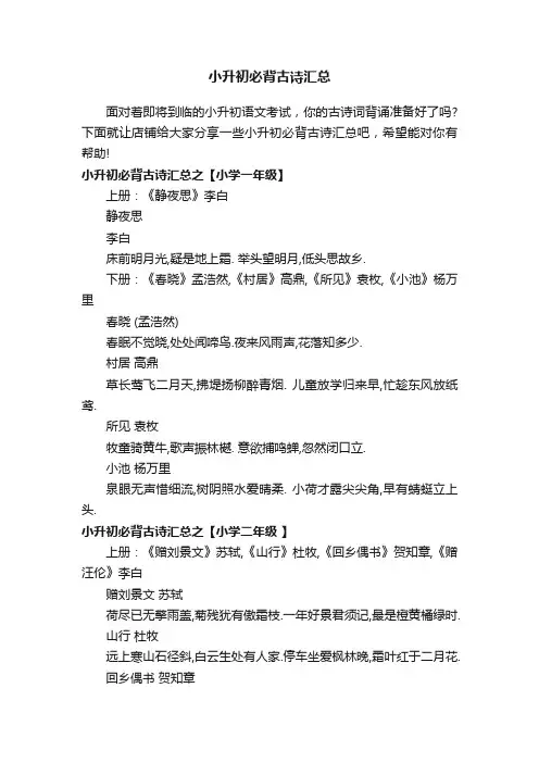 小升初必背古诗汇总