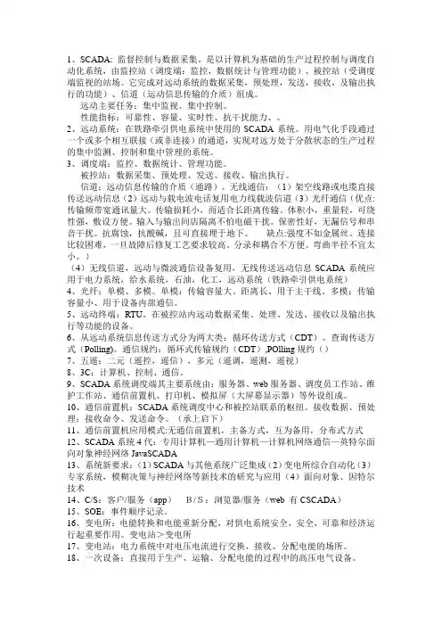 2022远动技术复习