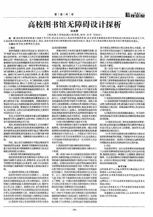 高校图书馆无障碍设计探析