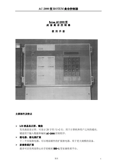 禽舍AC2000自动控制系统(修改后)