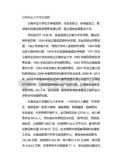 云南农业大学学校地图