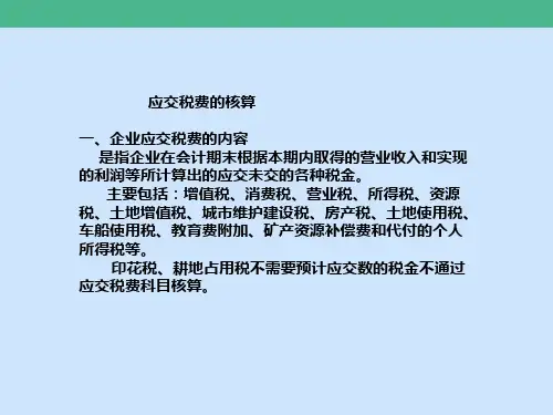 应交税费的核算