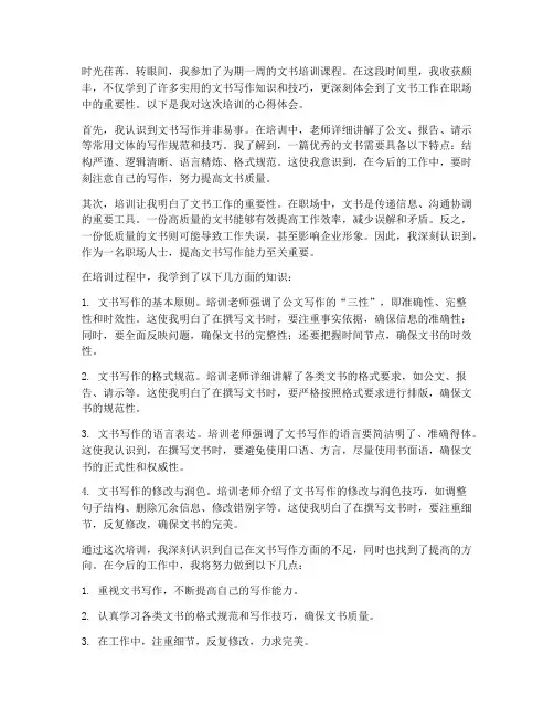 文书培训心得体会范文