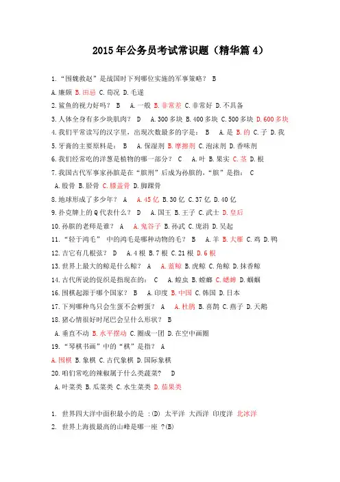 2015年公务员考试常识题(精华篇4)