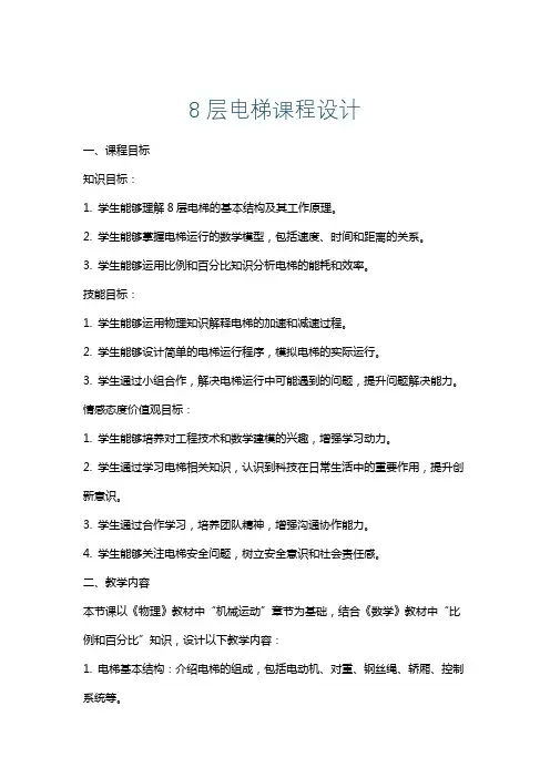 8层电梯课程设计
