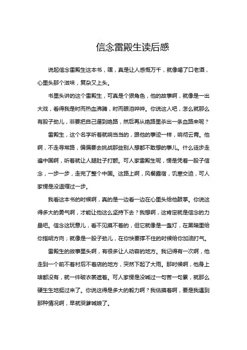 信念雷殿生读后感