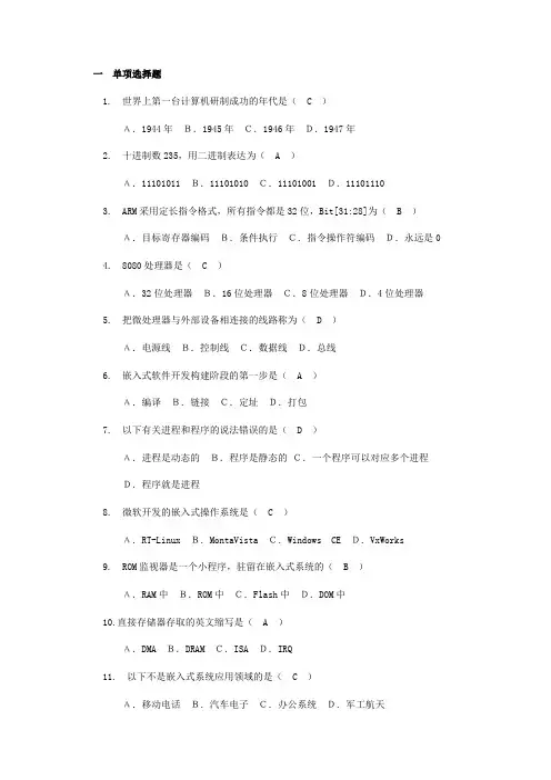 全国计算机三级嵌入式系统题库