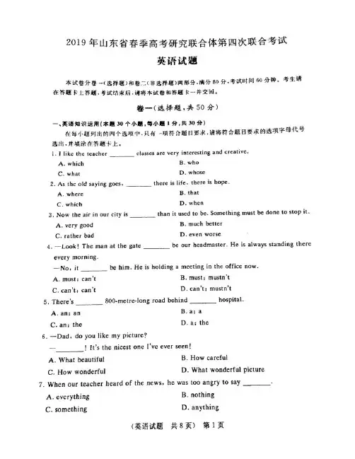 山东省春季高考研究联合体高三第四次联合考试英语试题 含答案