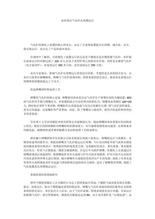 如何保证气化炉长周期运行