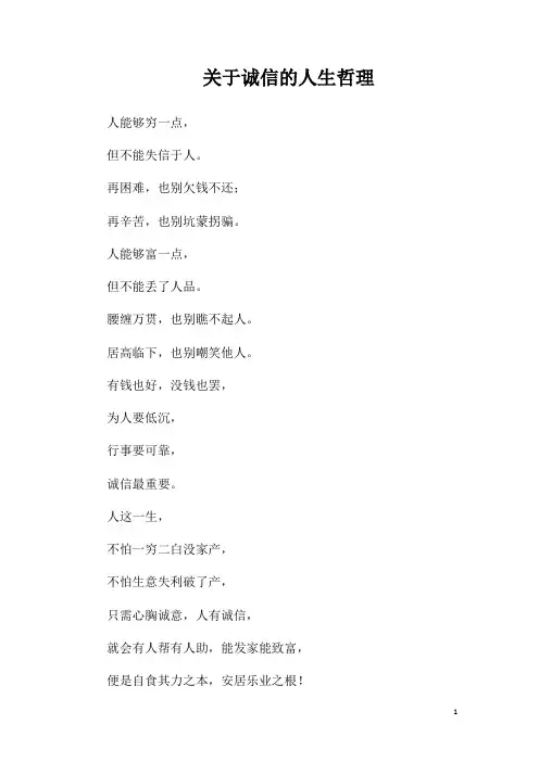关于诚信的人生哲理