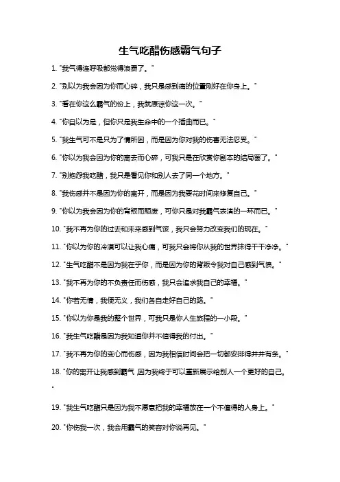 生气吃醋伤感霸气句子