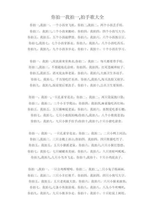 你拍一我拍一,拍手歌大全