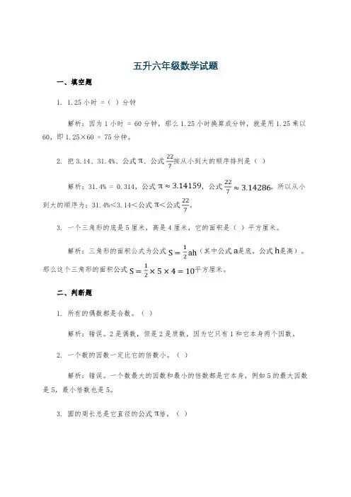 五升六年级数学试题