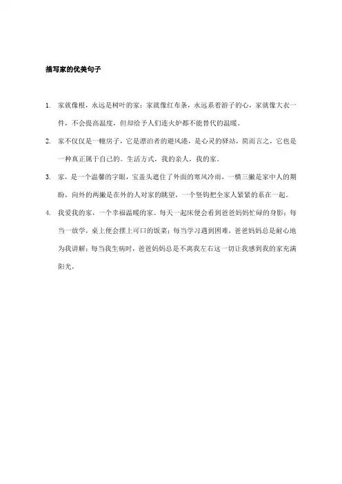 描写家的优美句子