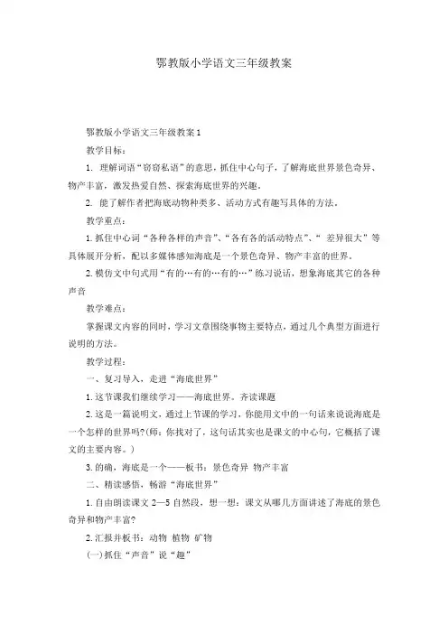 鄂教版小学语文三年级教案