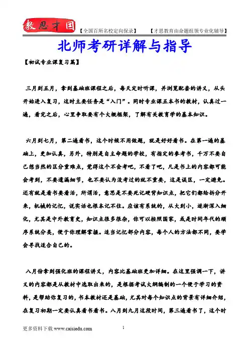 2015年北京师范大学教育学考研,复试真题,考研大纲,复试流程,考研心态,考研经验