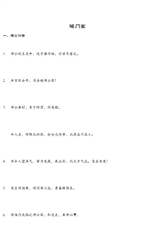 鸿门宴常考重点句翻译