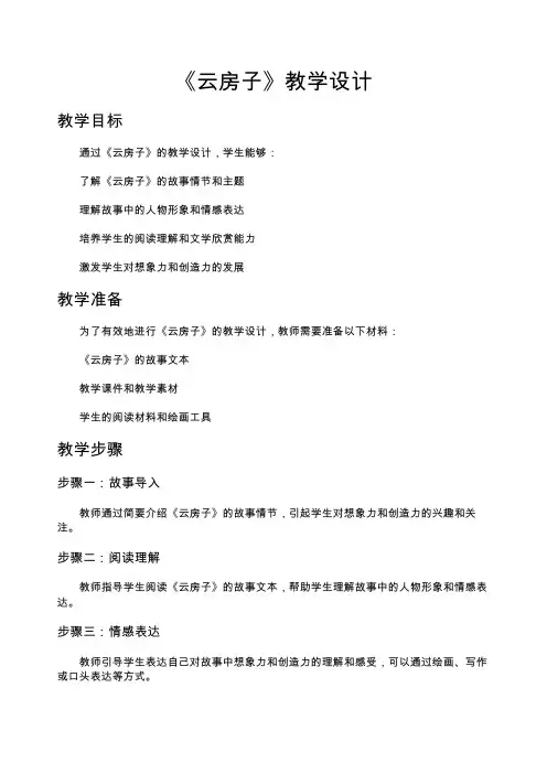 《云房子》教学设计