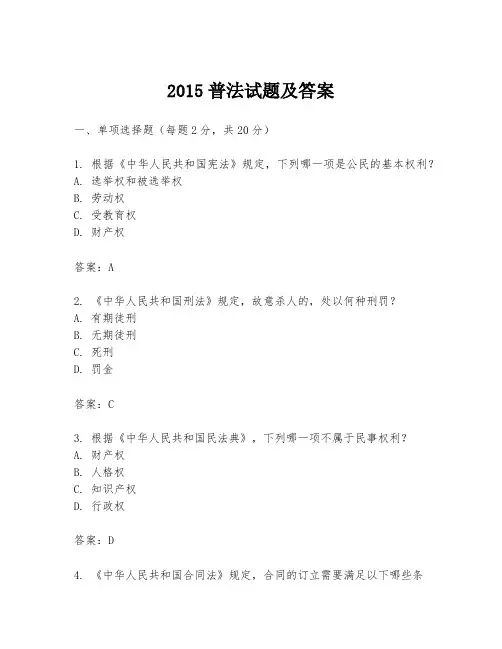 2015普法试题及答案