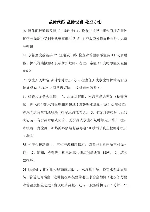 美的故障代码 故障说明 处理方法.