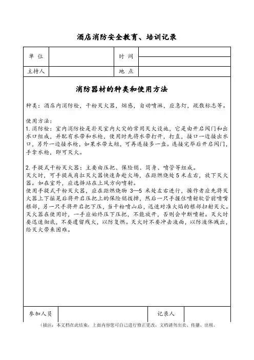灭火器使用培训记录