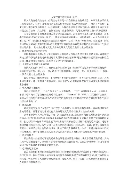 人文视野中的生态学 论文
