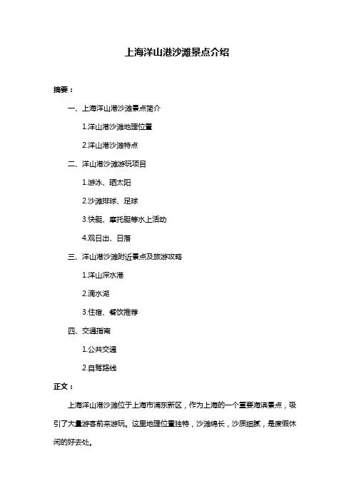 上海洋山港沙滩景点介绍