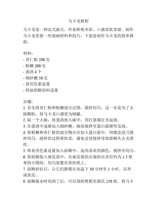 马卡龙教程