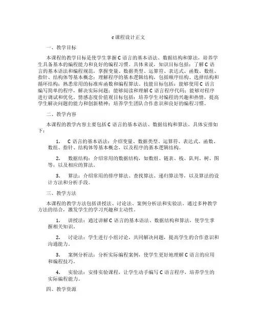 c课程设计正文