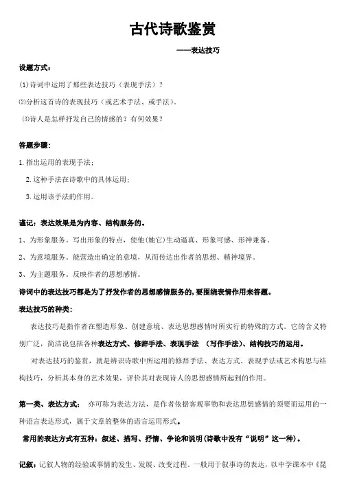 高考诗歌鉴赏表达技巧教案(最详细最实用)精品