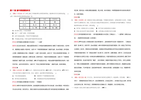 2021年高考历史真题分类汇编(人教版必修1)第23课新中国初期的外交 Word版含解析